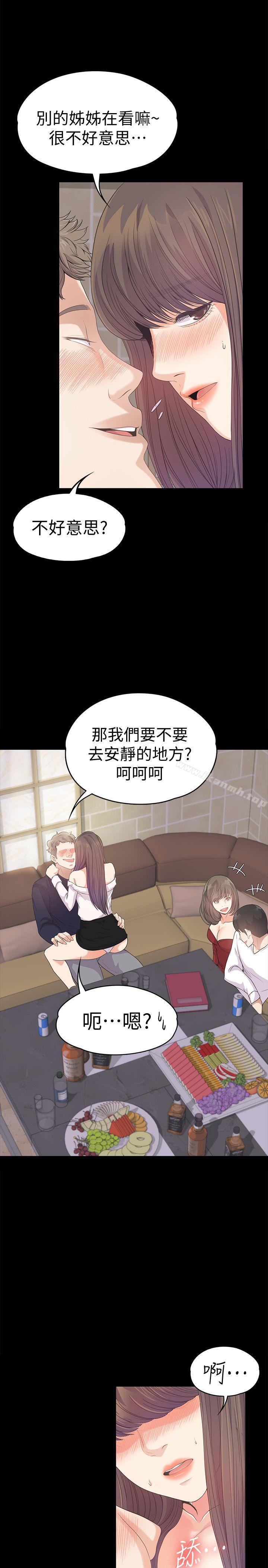 江南罗曼史第39话-两人之间的气氛转变