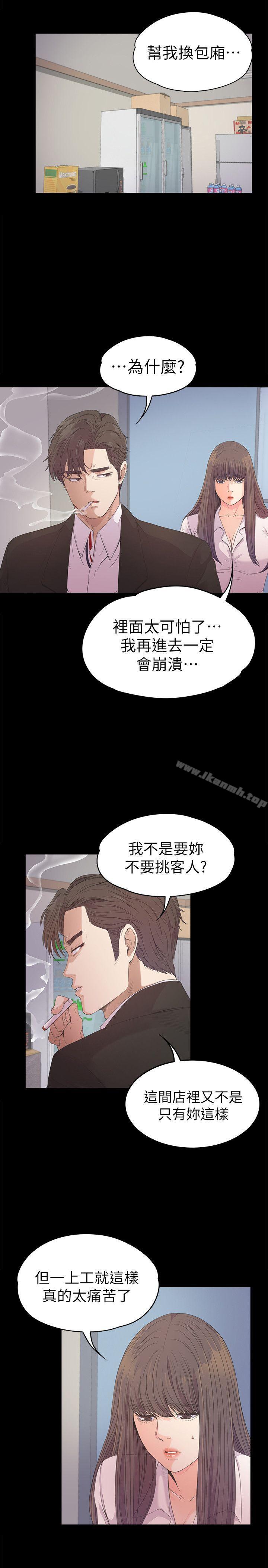 江南罗曼史第39话-两人之间的气氛转变