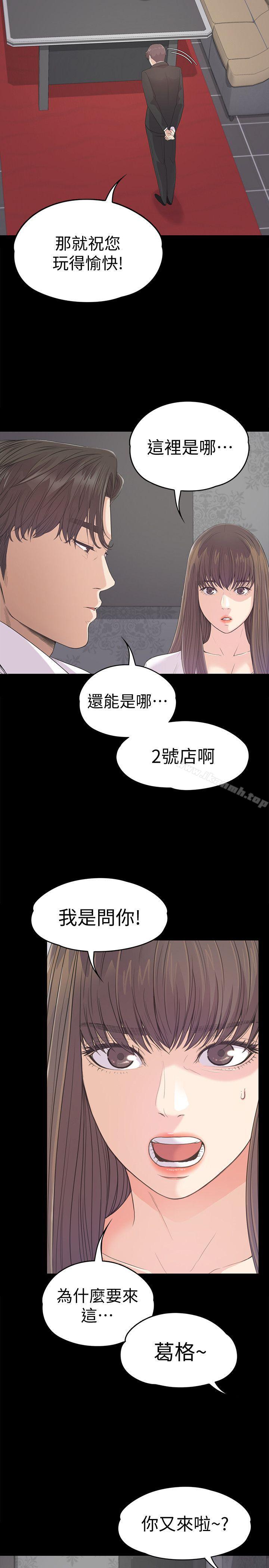 江南罗曼史第39话-两人之间的气氛转变