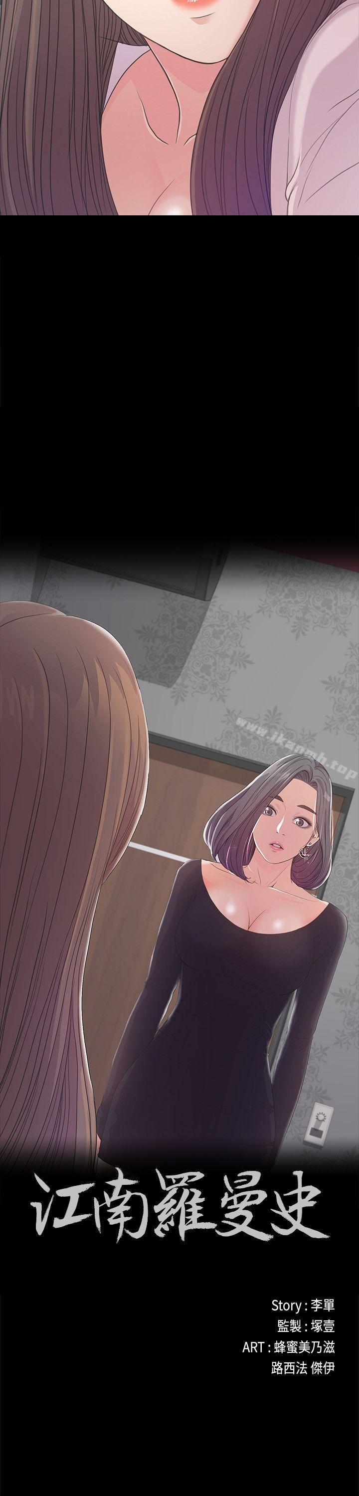 江南罗曼史第40话-妳上来吗?还是我上去?