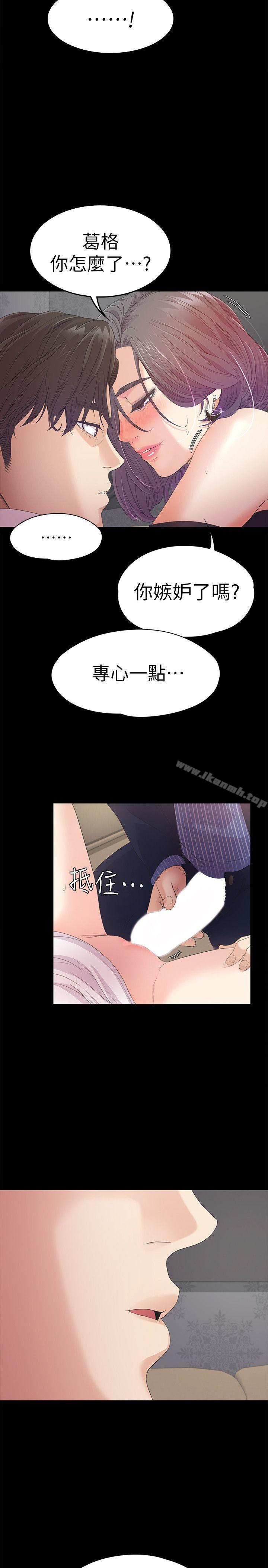 江南罗曼史第40话-妳上来吗?还是我上去?