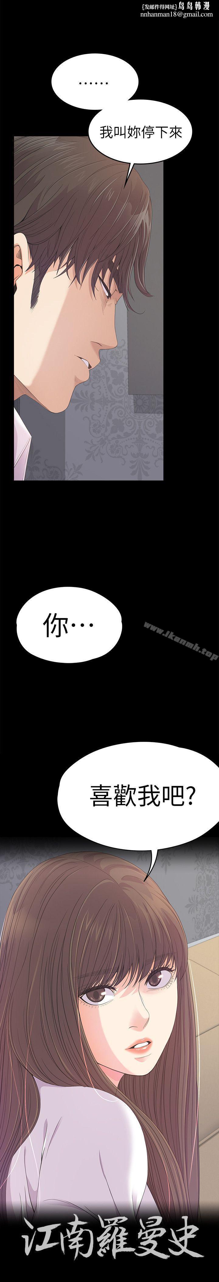 江南罗曼史第41话-要一起住吗?