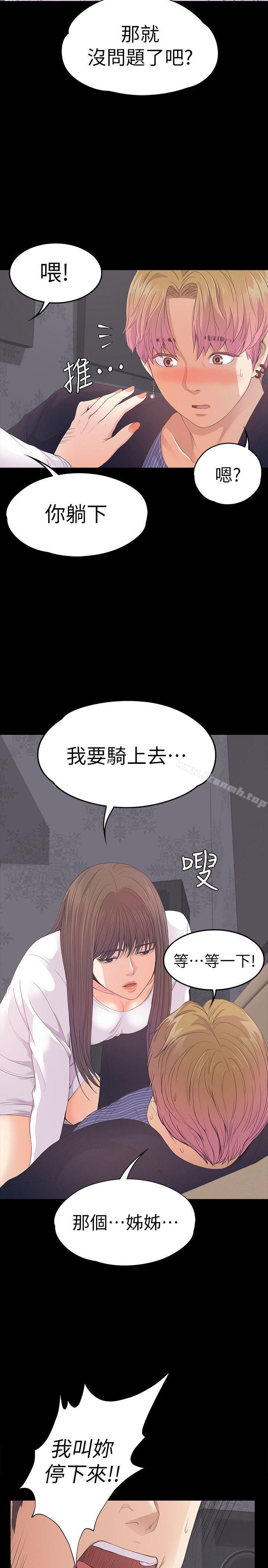 江南罗曼史第41话-要一起住吗?