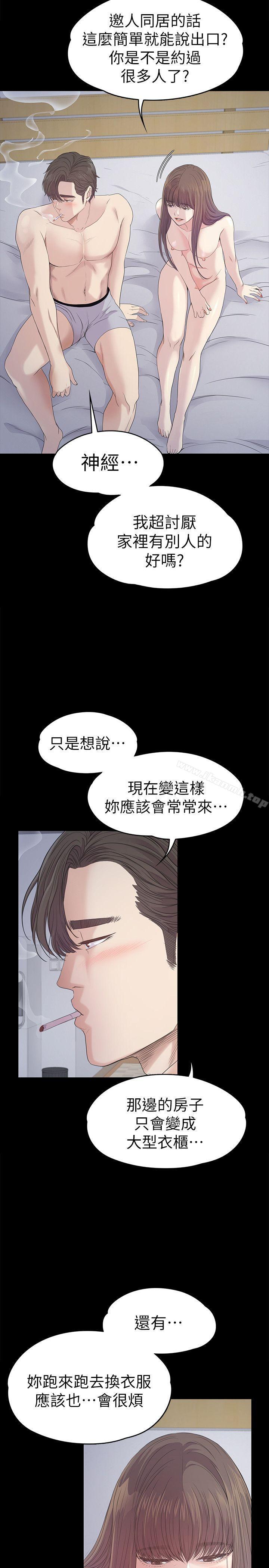 江南罗曼史第41话-要一起住吗?
