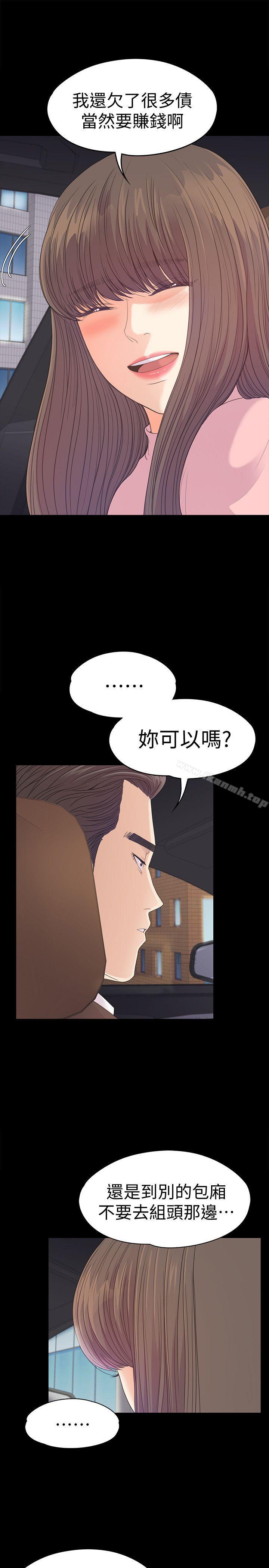 江南罗曼史第43话-无法拒绝的提议