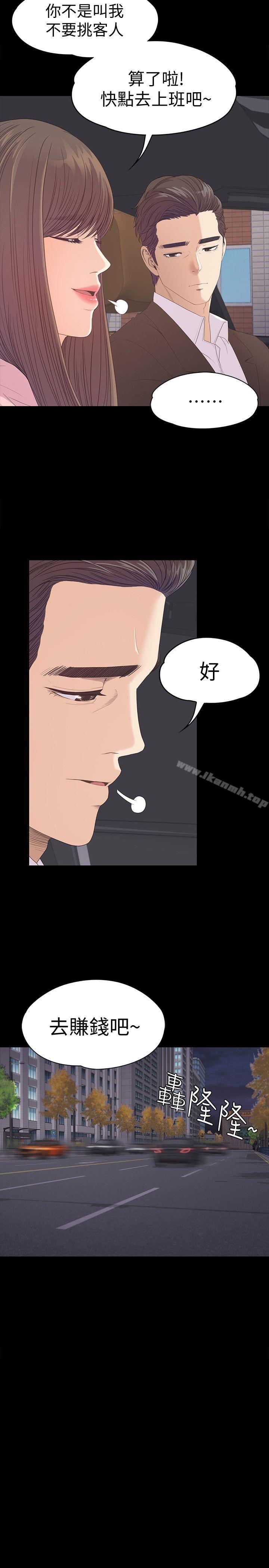 江南罗曼史第43话-无法拒绝的提议
