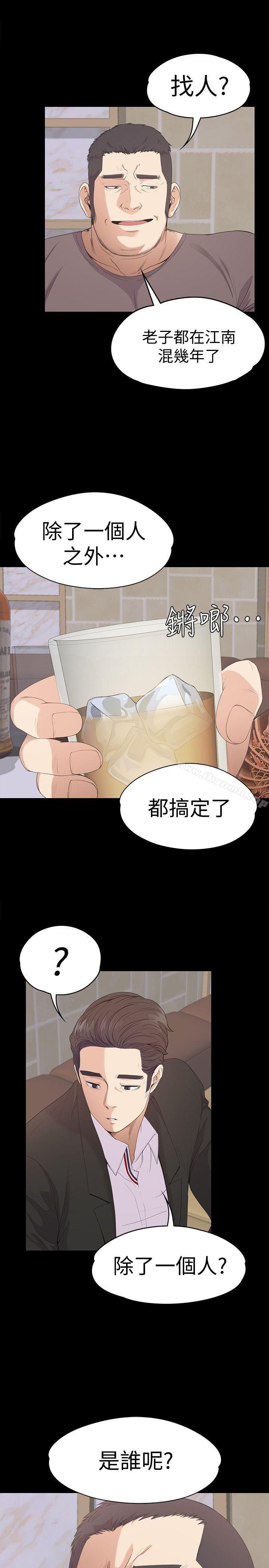 江南罗曼史第43话-无法拒绝的提议