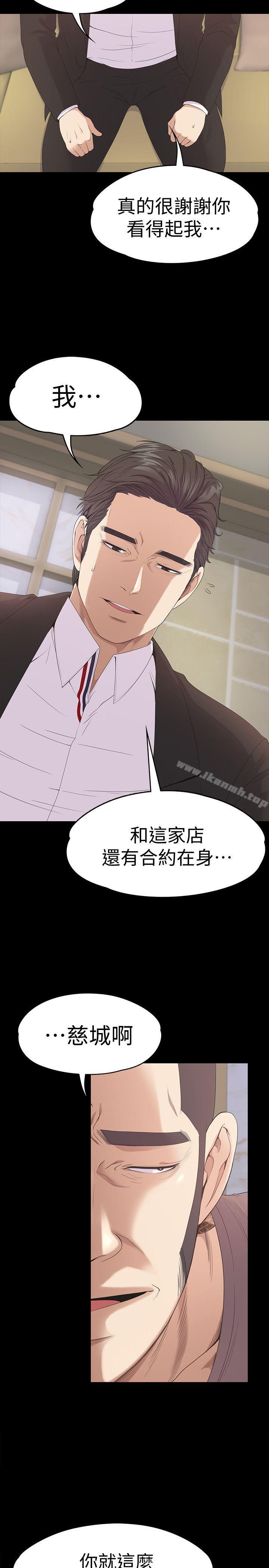 江南罗曼史第43话-无法拒绝的提议