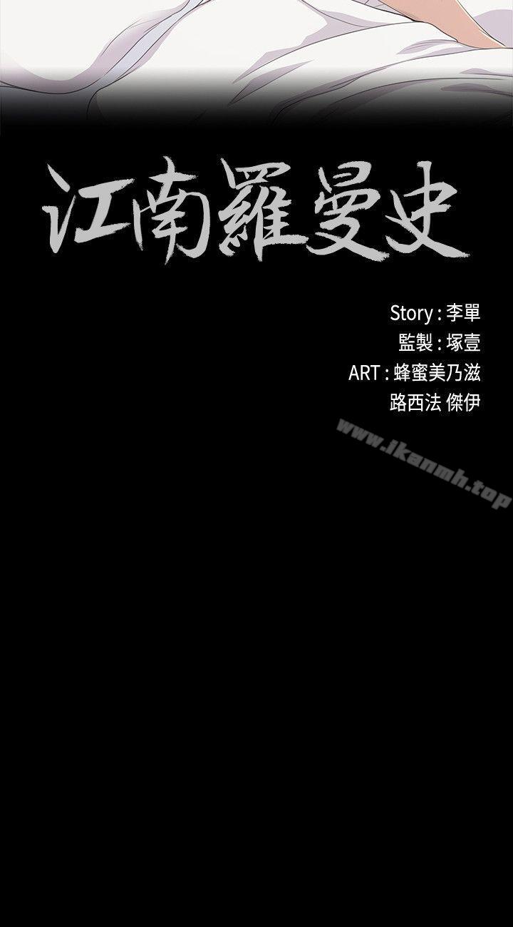 江南罗曼史第46话-朵儿离去的空缺