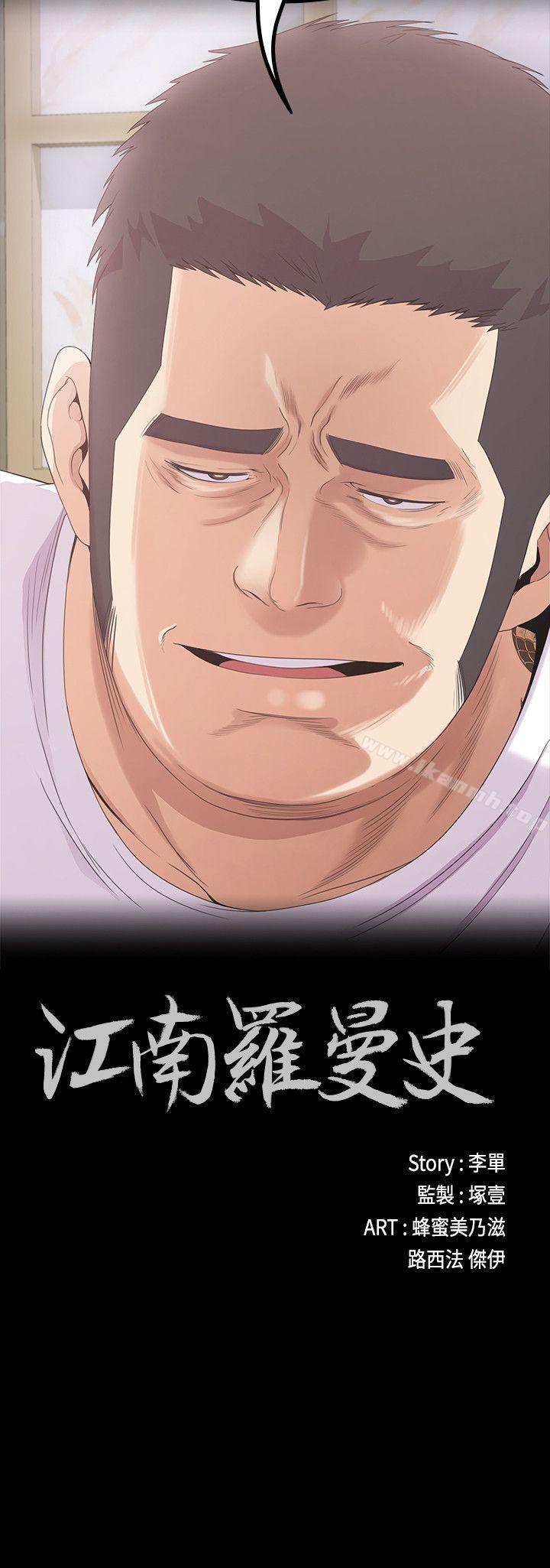 江南罗曼史第47话-你是朵儿的「逗阵欸」吗?