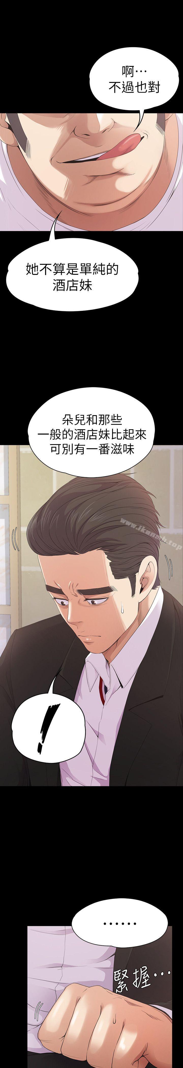 江南罗曼史第47话-你是朵儿的「逗阵欸」吗?