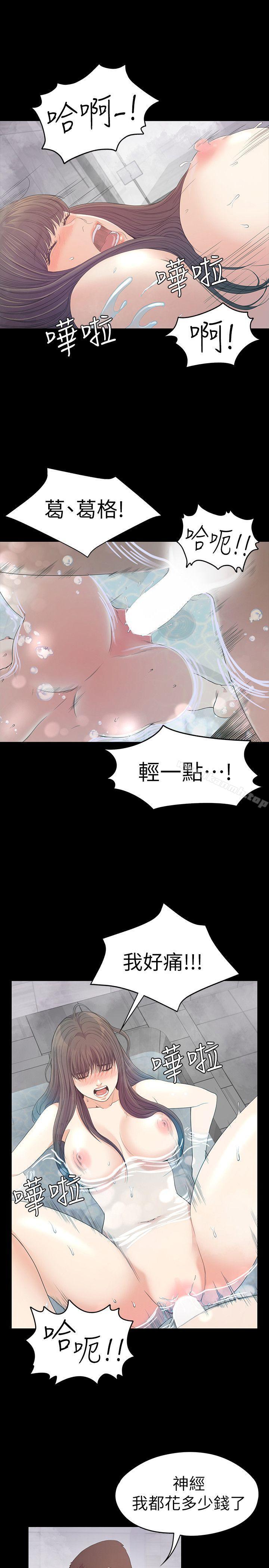江南罗曼史第48话-动摇的两人