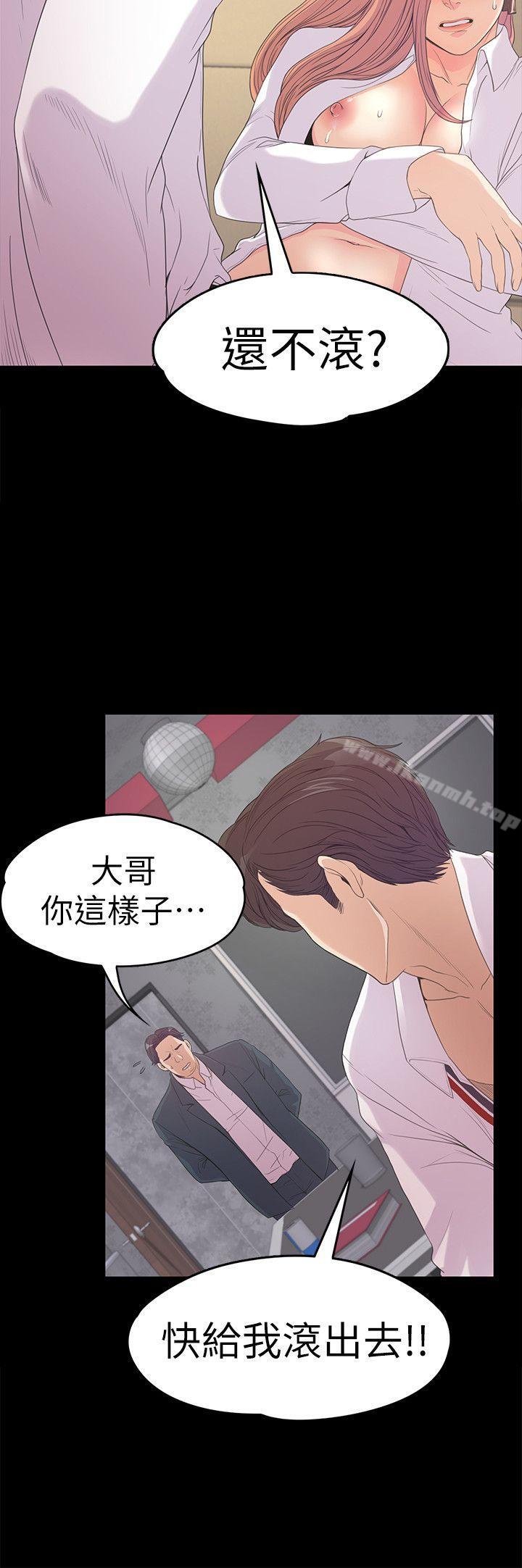 江南罗曼史第48话-动摇的两人
