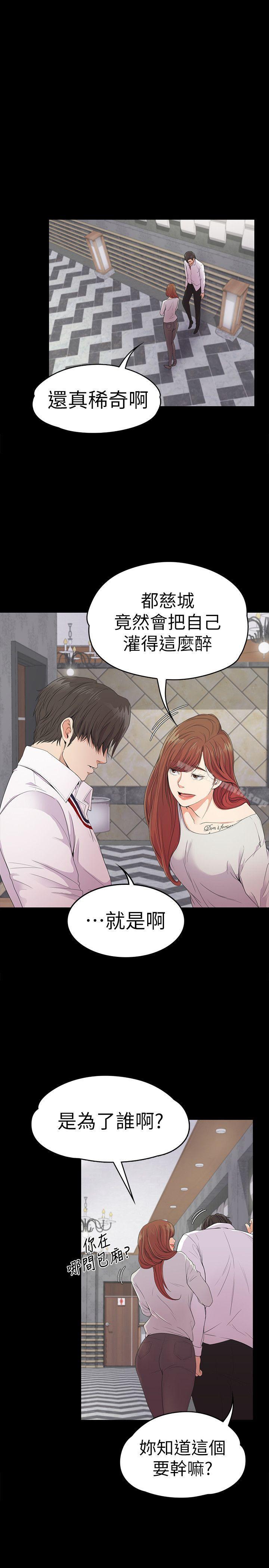 江南罗曼史第48话-动摇的两人