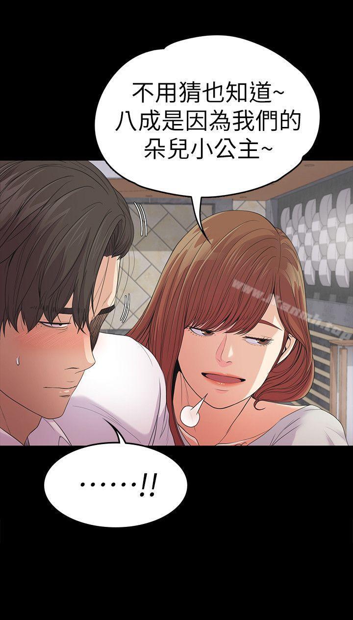 江南罗曼史第48话-动摇的两人