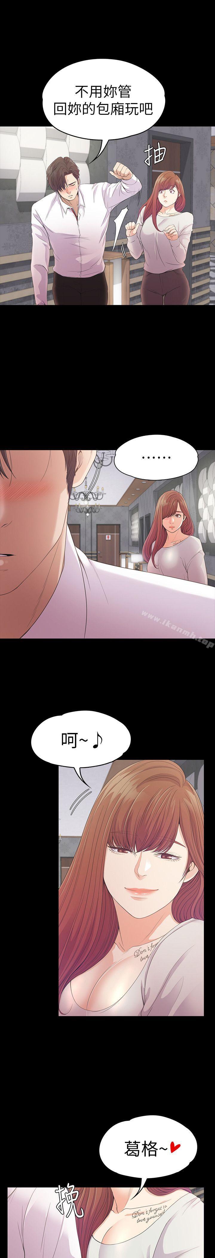 江南罗曼史第48话-动摇的两人