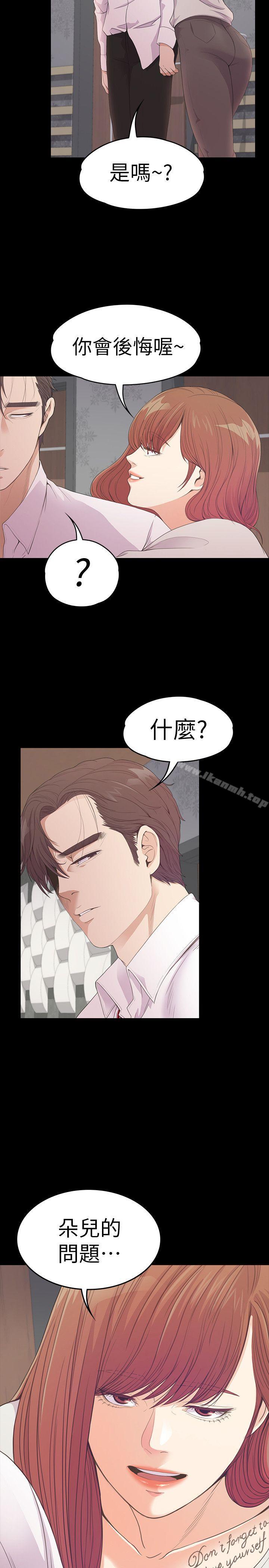 江南罗曼史第48话-动摇的两人