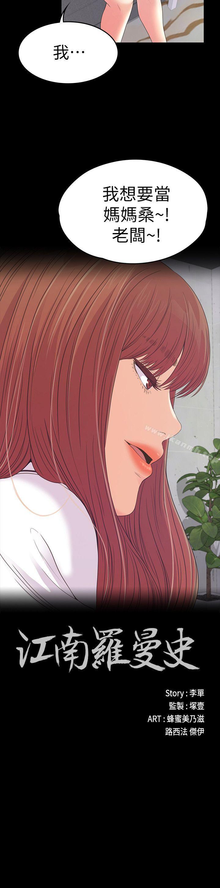 江南罗曼史第51话-与洪会长的交易[02]