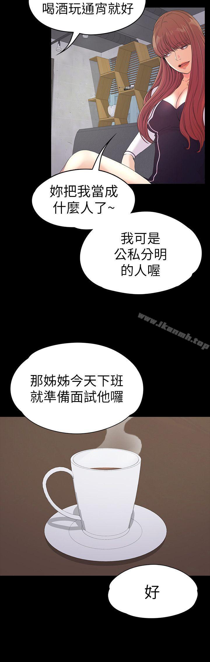 江南罗曼史第51话-与洪会长的交易[02]