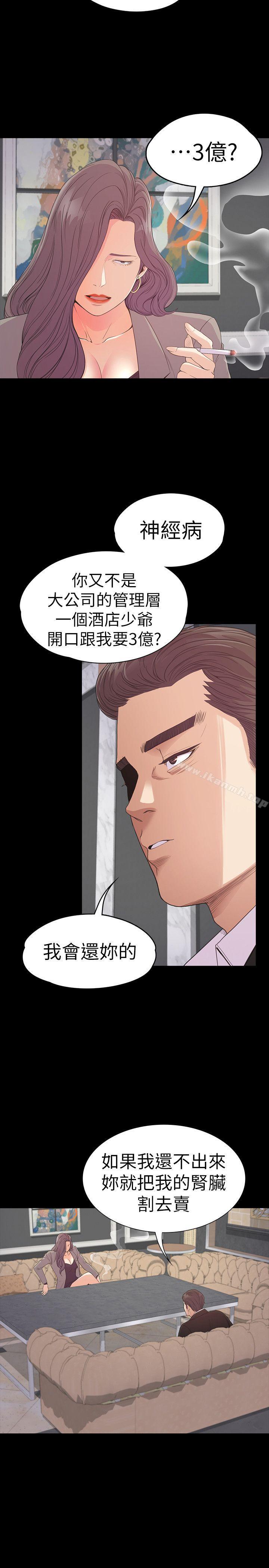 江南罗曼史第51话-与洪会长的交易[02]