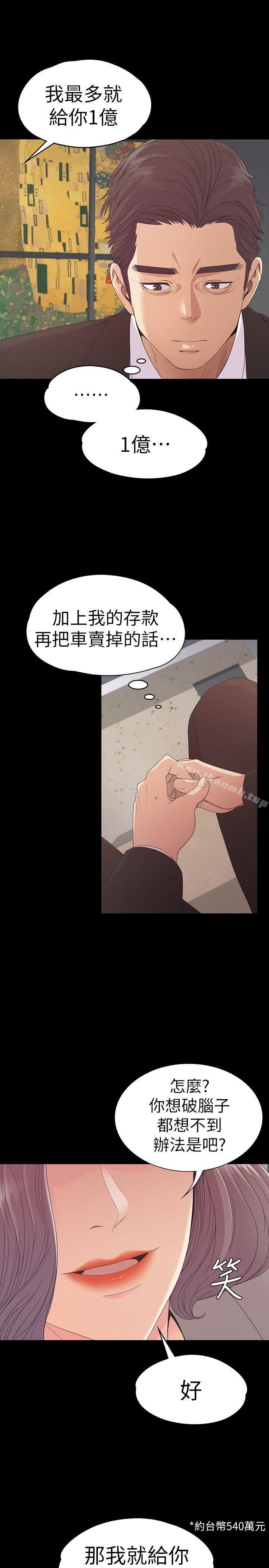 江南罗曼史第51话-与洪会长的交易[02]