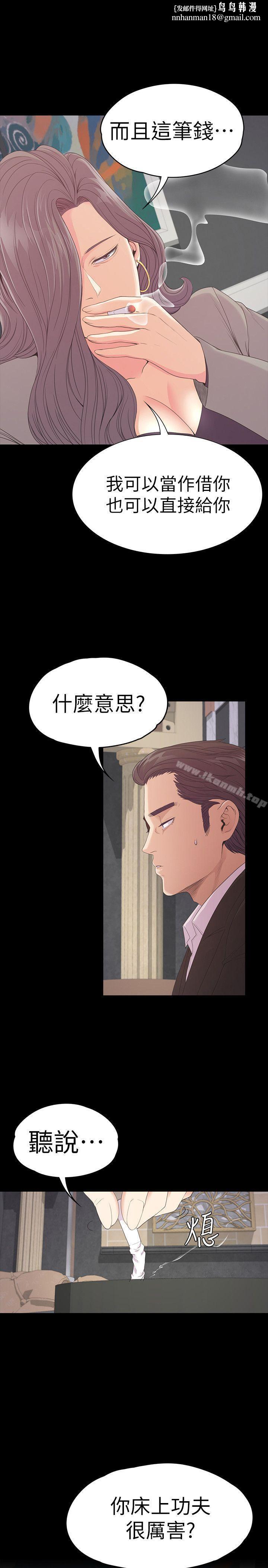 江南罗曼史第52话-开始面试