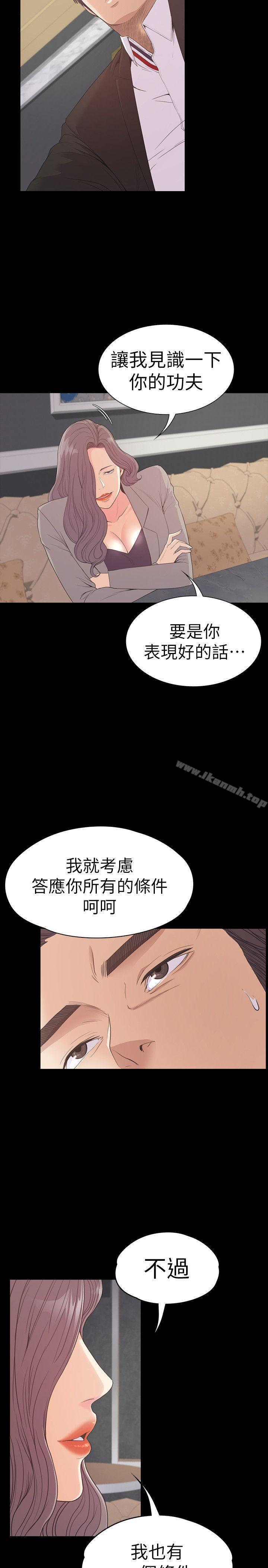 江南罗曼史第52话-开始面试