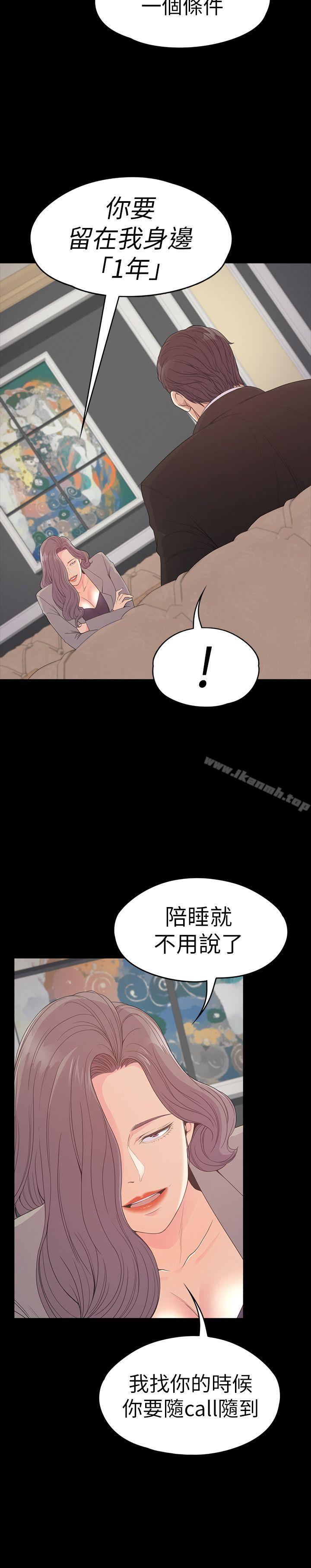 江南罗曼史第52话-开始面试