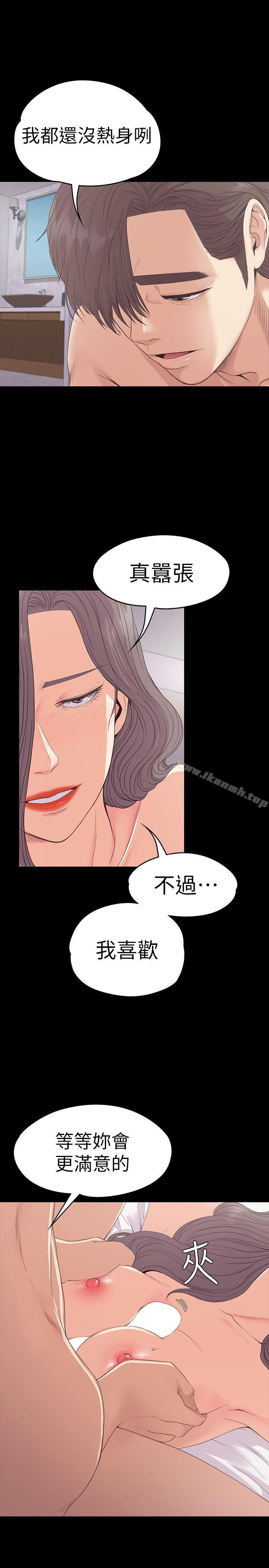 江南罗曼史第52话-开始面试