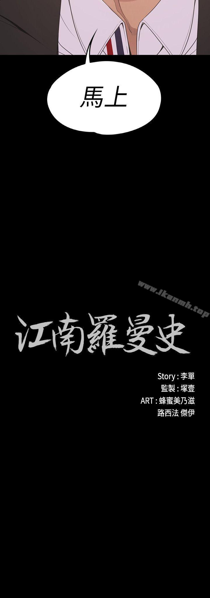 江南罗曼史第55话-和朵儿重逢