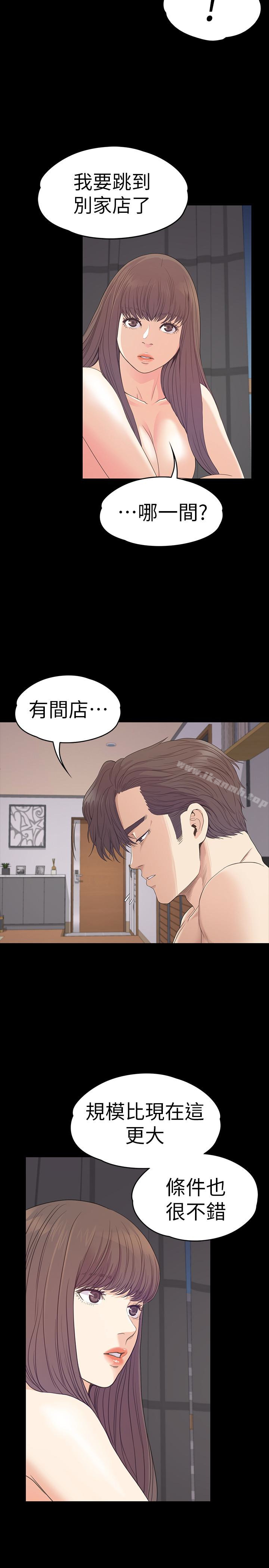 江南罗曼史第57话-洪会长的召唤