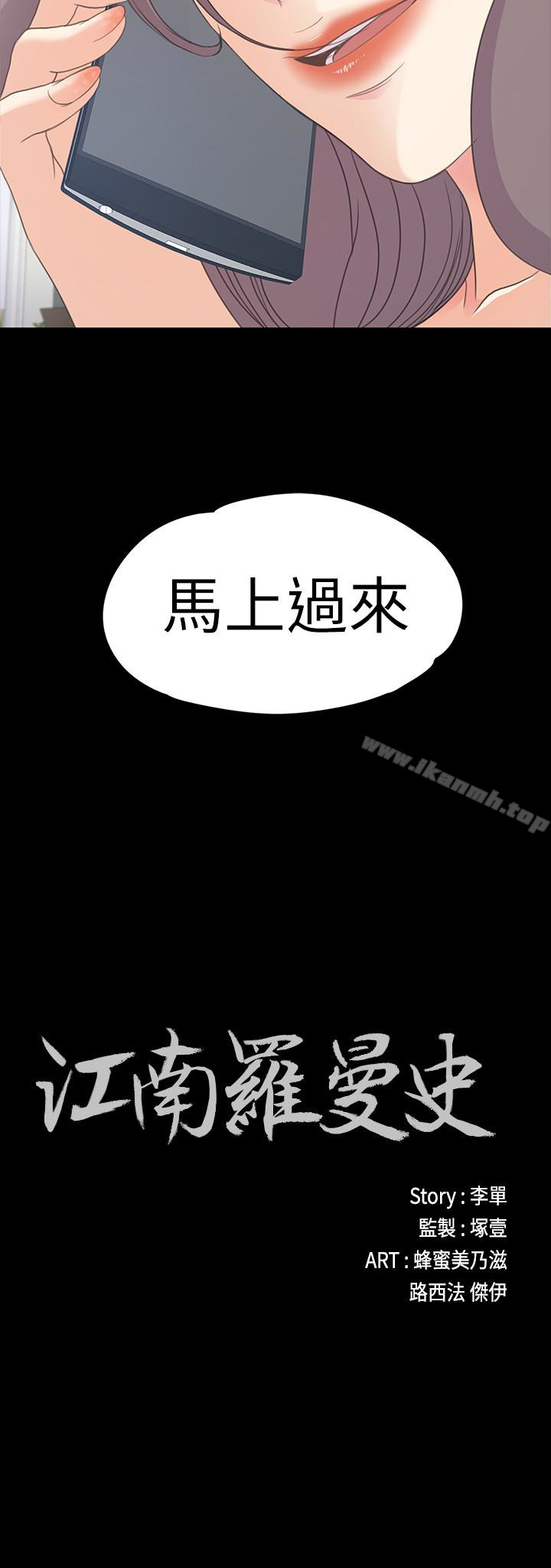江南罗曼史第58话-你隐瞒我什么?