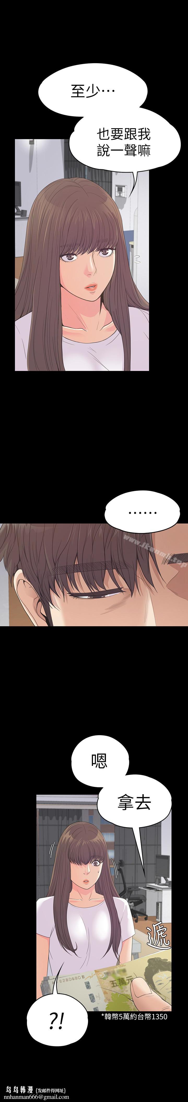 江南罗曼史第58话-你隐瞒我什么?