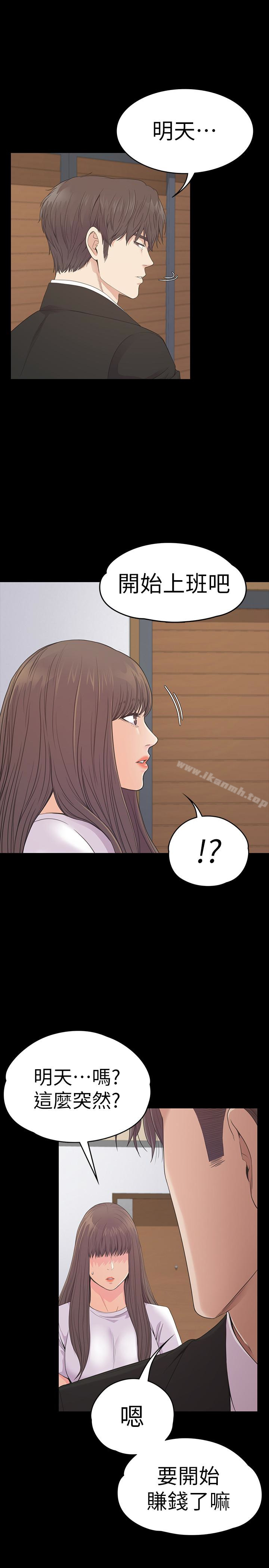 江南罗曼史第58话-你隐瞒我什么?