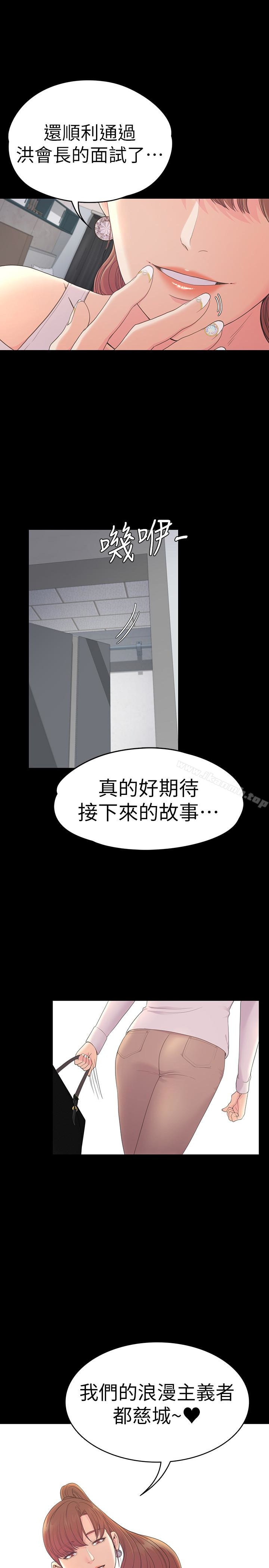 江南罗曼史第58话-你隐瞒我什么?