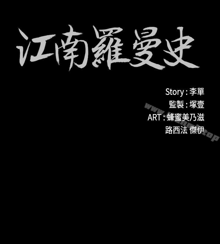 江南罗曼史第61话-朵儿和洪会长的相遇