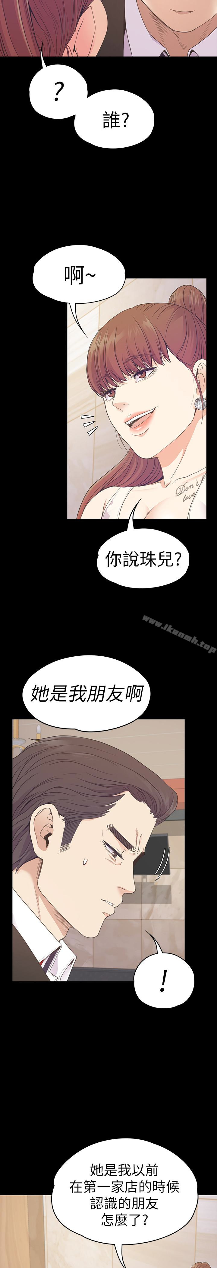 江南罗曼史第62话-不要惹事