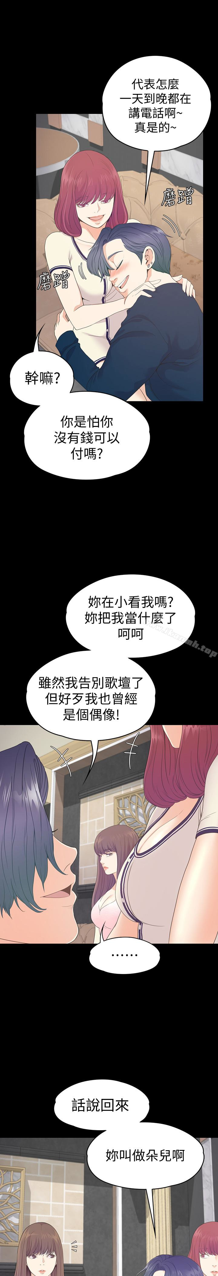 江南罗曼史第64话-来钓个凯子吧?