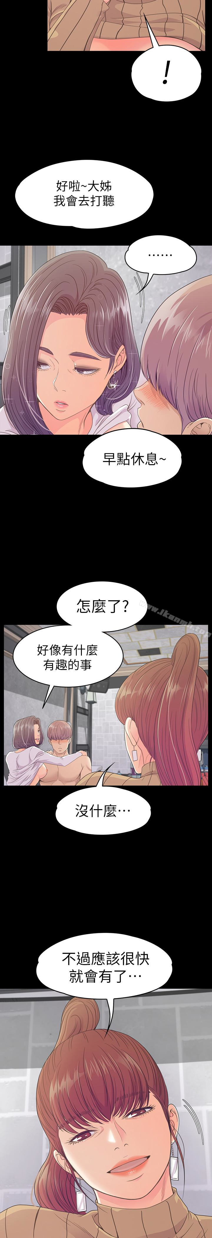 江南罗曼史第67话-抓住姜代表就行了