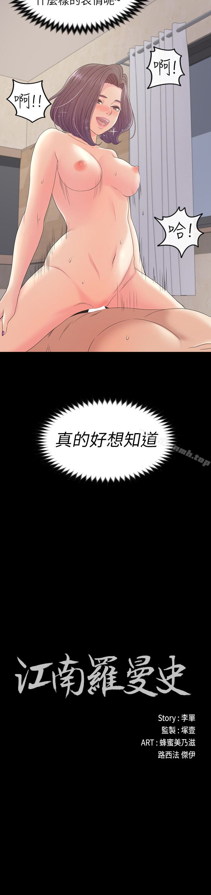 江南罗曼史第68话-被洪会长召唤的慈城