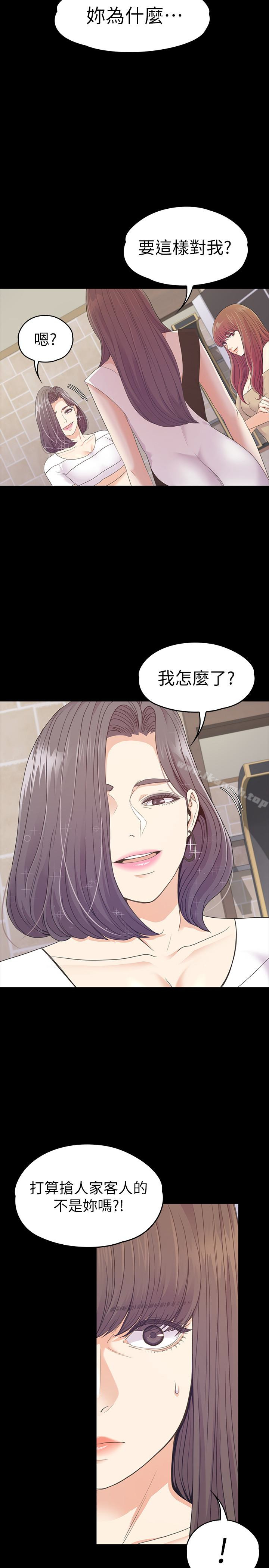 江南罗曼史第70话-朵儿崩塌的自尊心