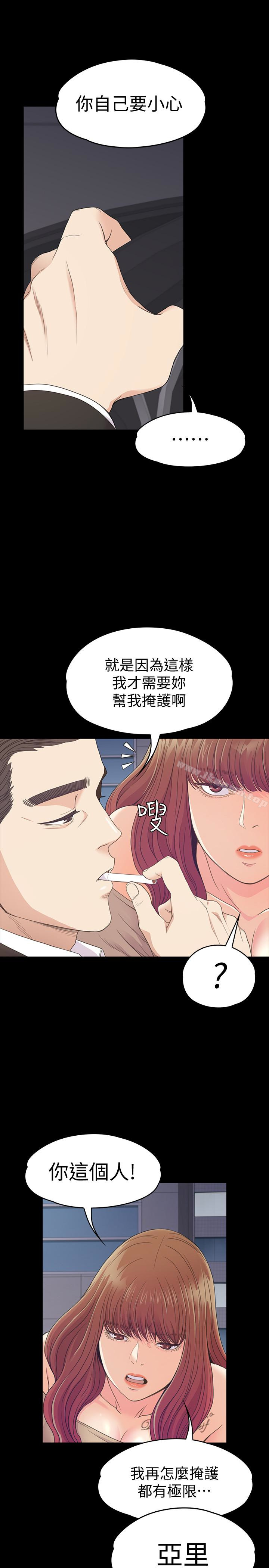 江南罗曼史第70话-朵儿崩塌的自尊心
