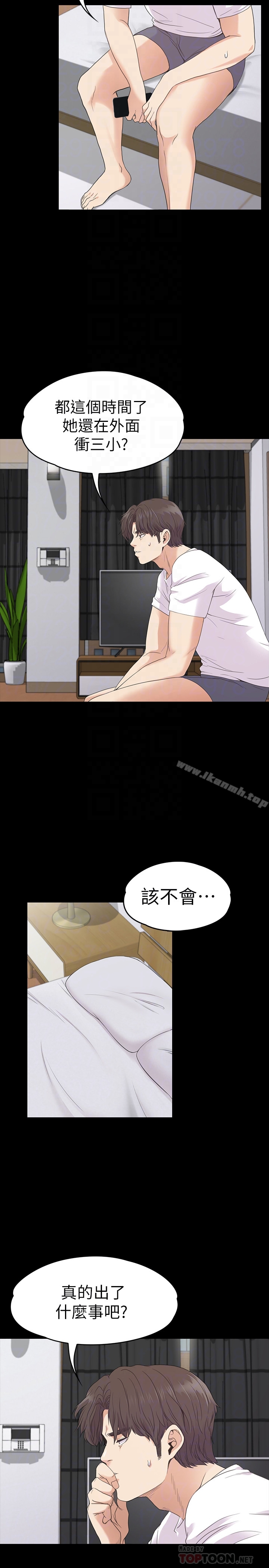 江南罗曼史第70话-朵儿崩塌的自尊心