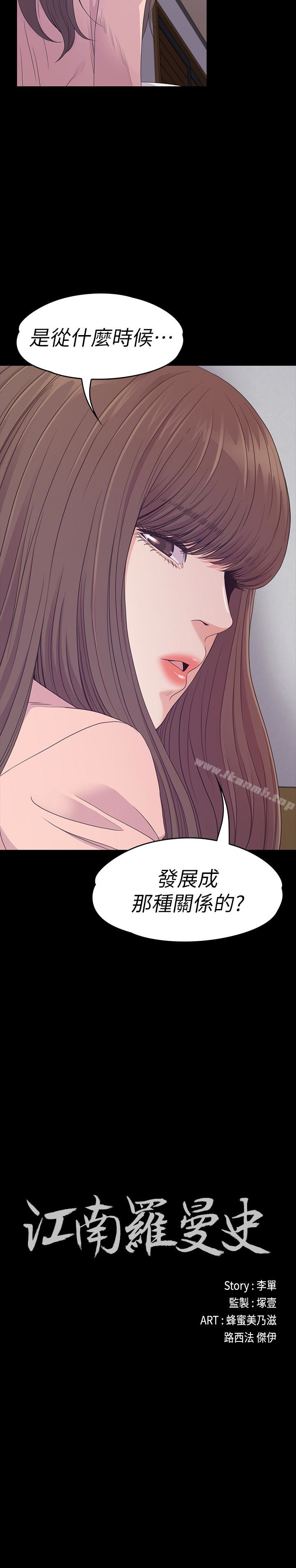 江南罗曼史第71话-想隐瞒的关係