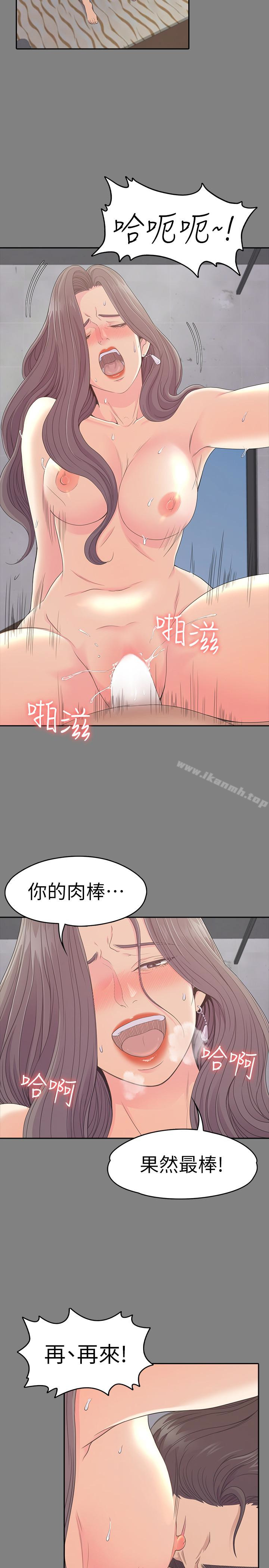 江南罗曼史第71话-想隐瞒的关係