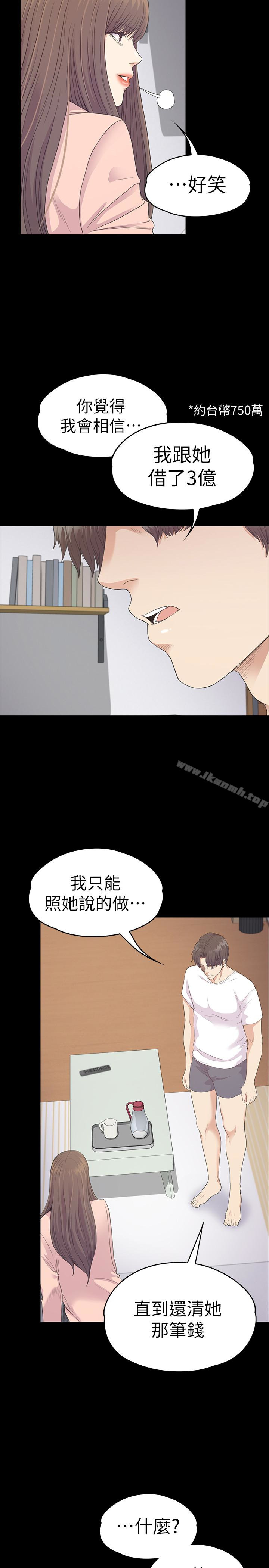 江南罗曼史第71话-想隐瞒的关係