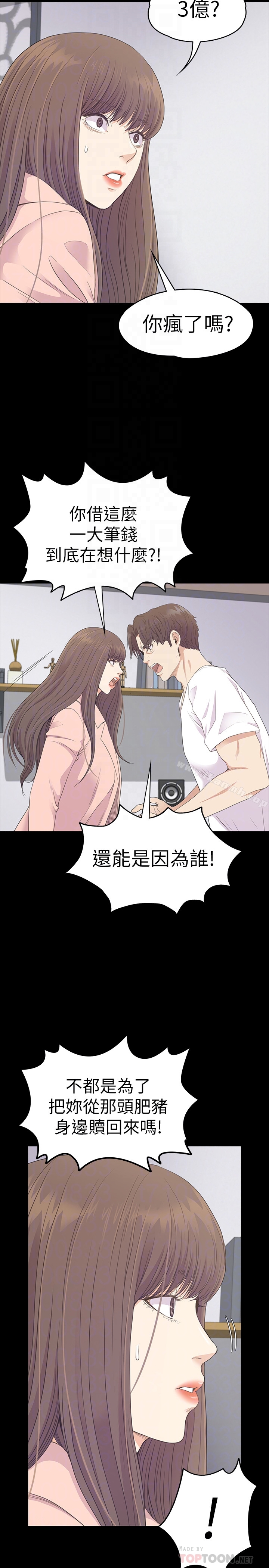 江南罗曼史第71话-想隐瞒的关係