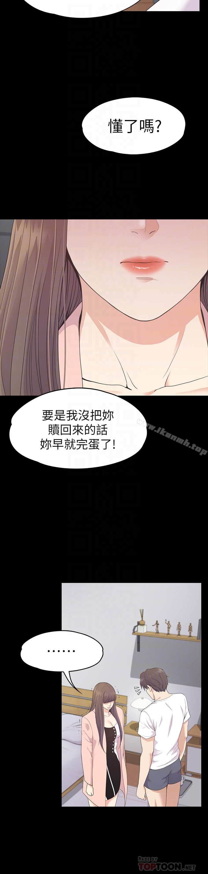 江南罗曼史第71话-想隐瞒的关係