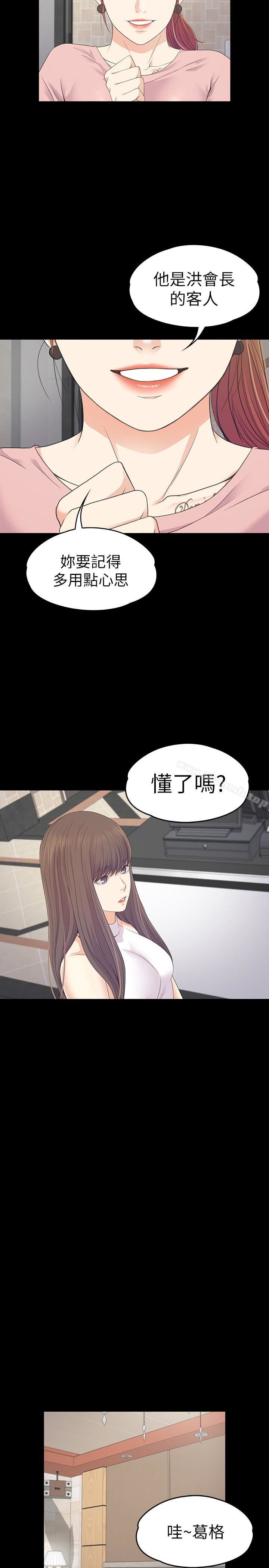 江南罗曼史第72话-洪会长的VIP客户