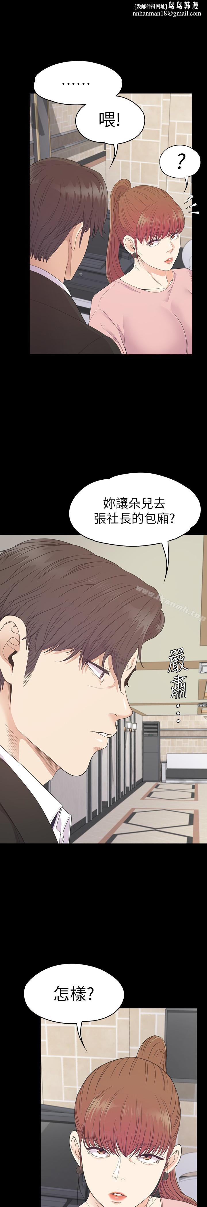 江南罗曼史第72话-洪会长的VIP客户